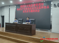 <b>梁园区市场监视办理局开展全区食物出产企业食</b>