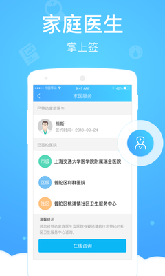 上海健康云app免费下载安装-健康云app最新手机版下载v5.3.10-巴士创想